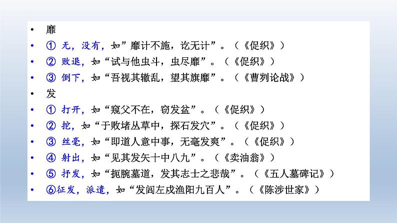 14.1《促织》课件23张2021-2022学年高中语文统编版必修下册06