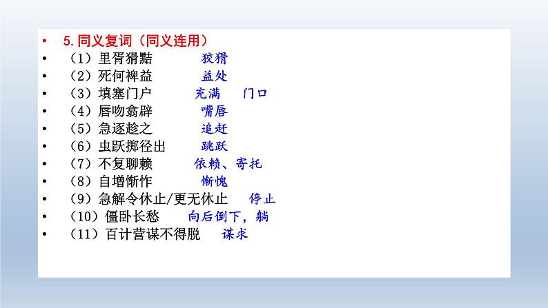 14.1《促织》课件23张2021-2022学年高中语文统编版必修下册08