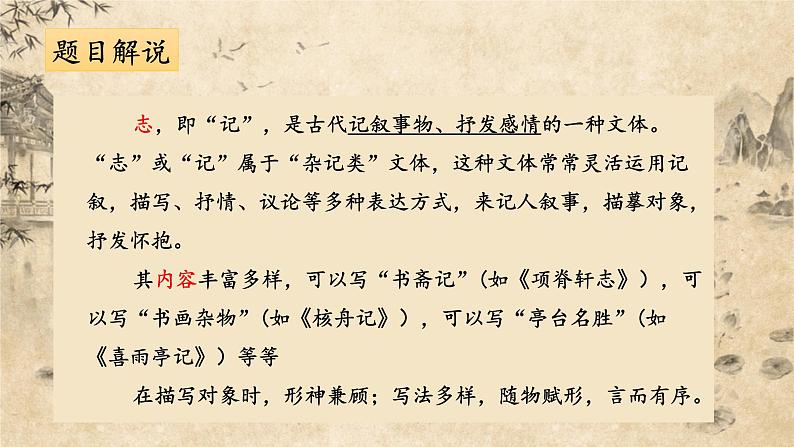 9.2《项脊轩志》课件32张2021-2022学年统编版高中语文选择性必修下册第4页