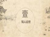 9.2《项脊轩志》课件32张2021-2022学年统编版高中语文选择性必修下册