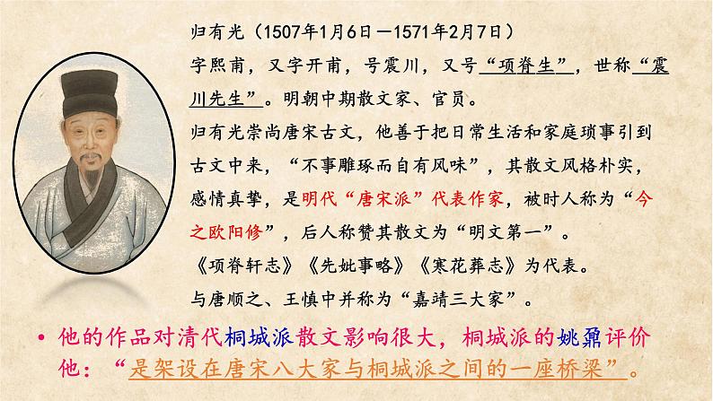 9.2《项脊轩志》课件32张2021-2022学年统编版高中语文选择性必修下册第6页