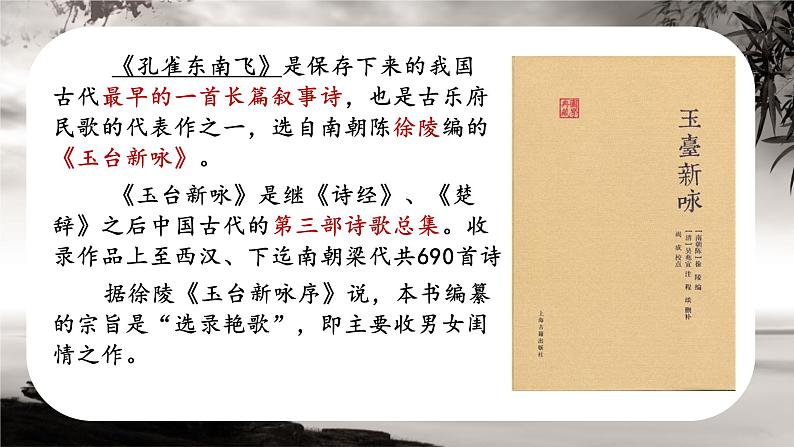 2《孔雀东南飞并序》课件29张2021-2022学年高中语文统编版选择性必修下册02