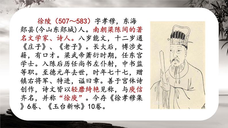 2《孔雀东南飞并序》课件29张2021-2022学年高中语文统编版选择性必修下册03