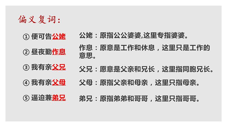 2《孔雀东南飞并序》课件29张2021-2022学年高中语文统编版选择性必修下册07