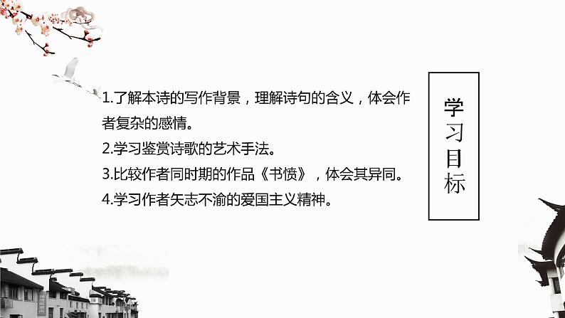 古诗词诵读《临安春雨初霁》课件20张2021-2022学年统编版高中语文选择性必修下册第2页