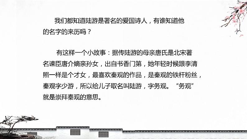 古诗词诵读《临安春雨初霁》课件20张2021-2022学年统编版高中语文选择性必修下册第3页