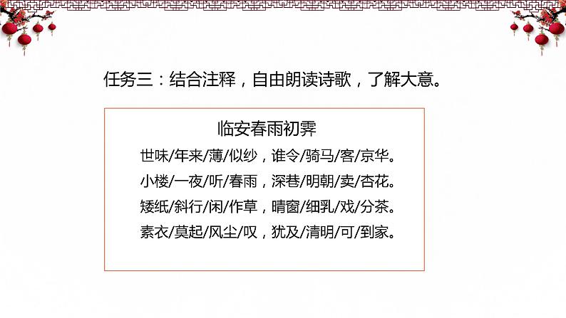 古诗词诵读《临安春雨初霁》课件20张2021-2022学年统编版高中语文选择性必修下册第7页