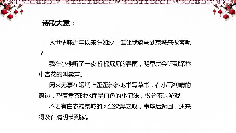 古诗词诵读《临安春雨初霁》课件20张2021-2022学年统编版高中语文选择性必修下册第8页