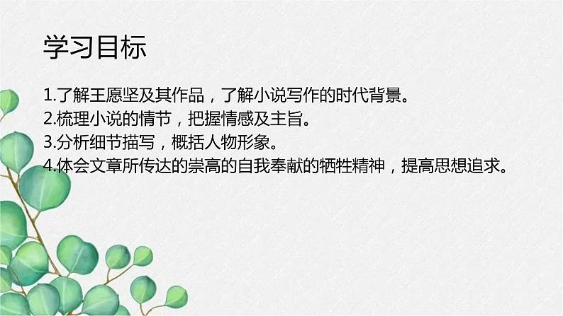 8.3《党费》课件20张2021-2022学年统编版高中语文选择性必修中册第4页