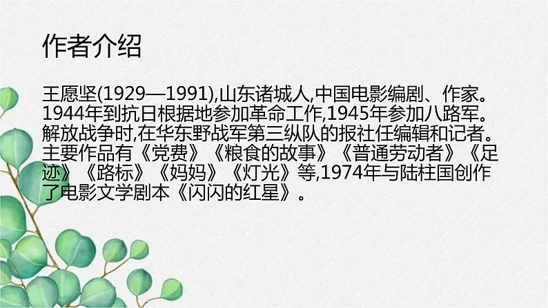 8.3《党费》课件20张2021-2022学年统编版高中语文选择性必修中册第5页