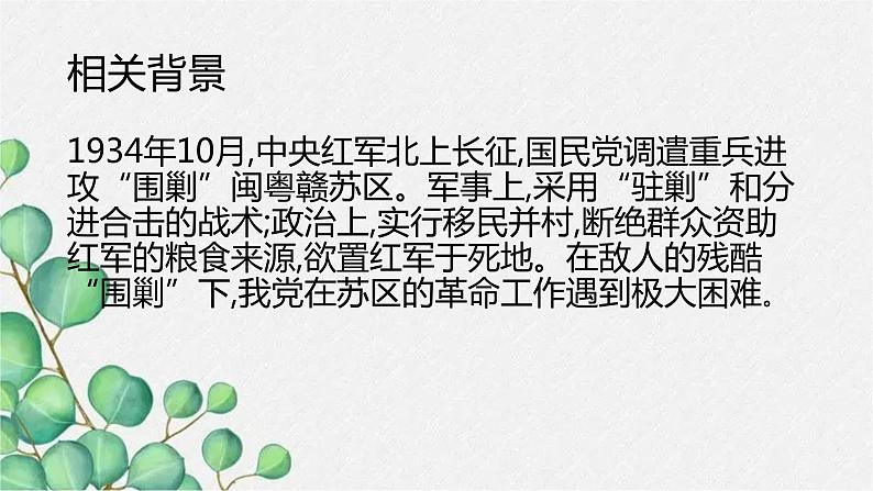 8.3《党费》课件20张2021-2022学年统编版高中语文选择性必修中册第6页