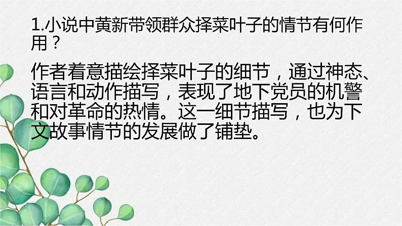 8.3《党费》课件20张2021-2022学年统编版高中语文选择性必修中册第7页