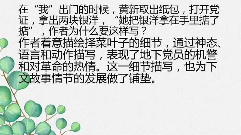 8.3《党费》课件20张2021-2022学年统编版高中语文选择性必修中册第8页