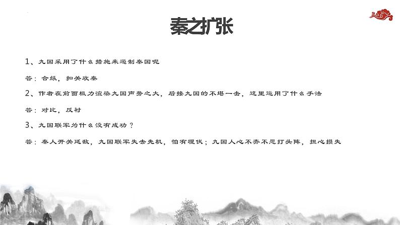 11-1《过秦论》课件25张2021-2022学年部编版高中语文选择性必修中册第5页