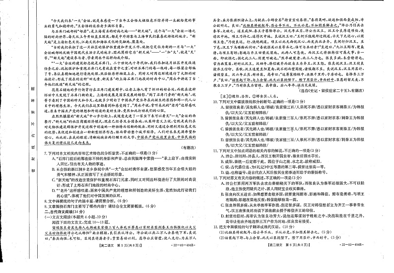 广西贵港市覃塘区覃塘高级中学2021-2022学年高二下学期期中检测语文试题（含答案）03