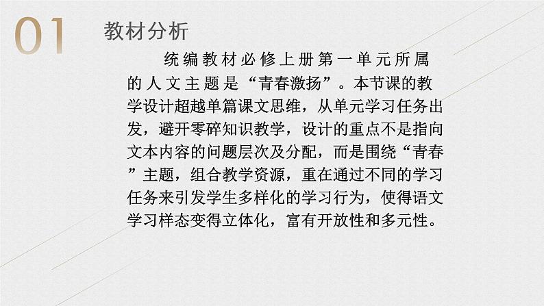 跨越时空的对话——第一单元主题活动课课件21张2021-2022学年统编版高中语文必修上册第3页