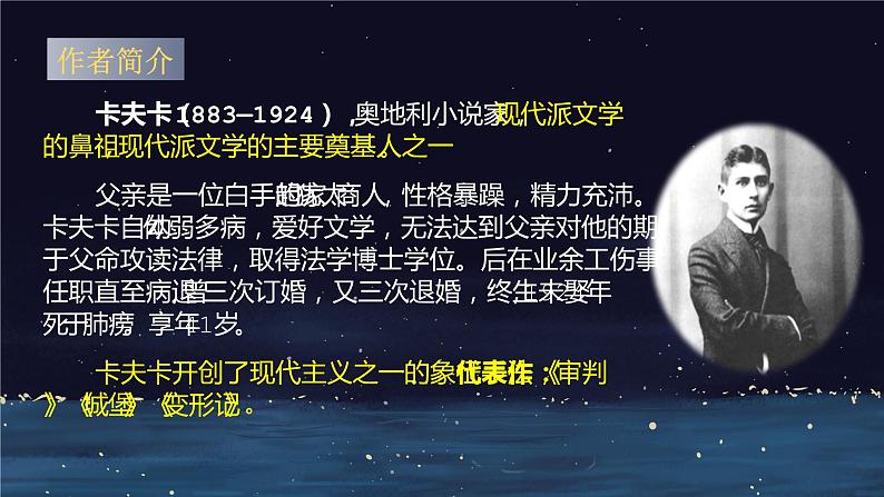 14.2《变形记》课件17张2021-2022学年统编版高中语文必修下册04