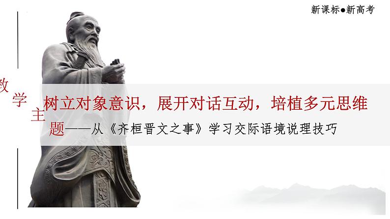 第一单元单元任务——学会说理技巧课件16张2021-2022学年高中语文统编版必修下册04