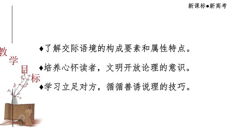 第一单元单元任务——学会说理技巧课件16张2021-2022学年高中语文统编版必修下册05