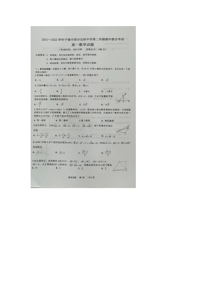 福建省宁德市部分达标中学2021-2022学年高一下学期期中联合考试数学试题(含答案)01