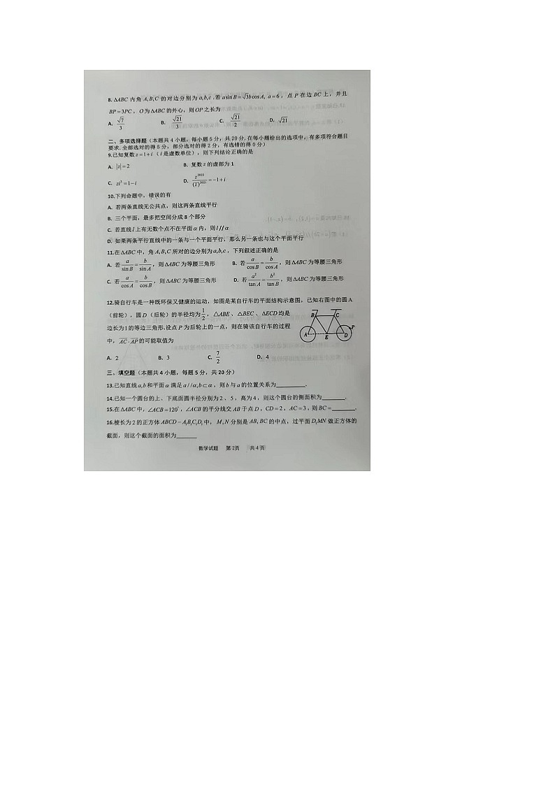 福建省宁德市部分达标中学2021-2022学年高一下学期期中联合考试数学试题(含答案)02