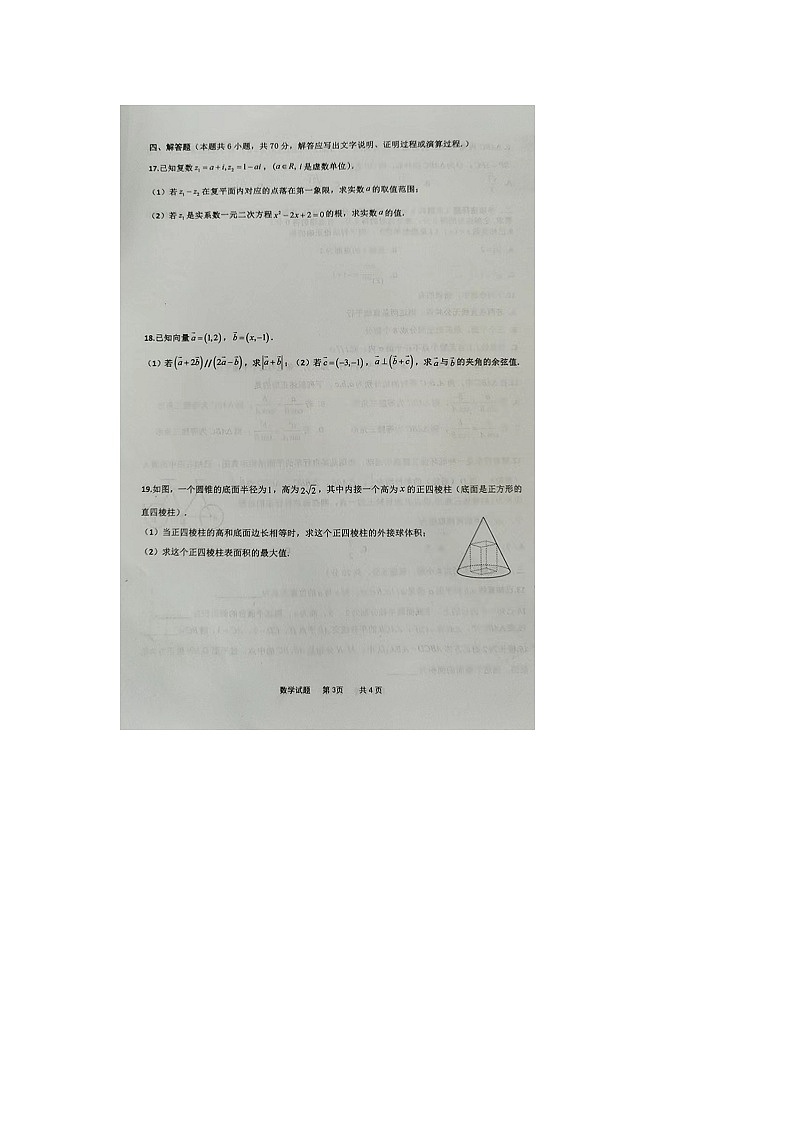 福建省宁德市部分达标中学2021-2022学年高一下学期期中联合考试数学试题(含答案)03