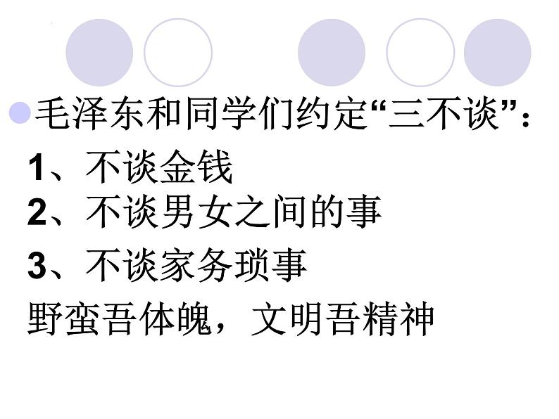 1《沁园春长沙》课件26张2021—2022学年统编版高中语文必修上册04