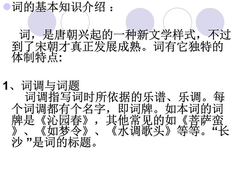 1《沁园春长沙》课件26张2021—2022学年统编版高中语文必修上册05
