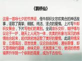 古诗词诵读《鹊桥仙(纤云弄巧)》课件17张2021-2022学年统编版高中语文必修上册