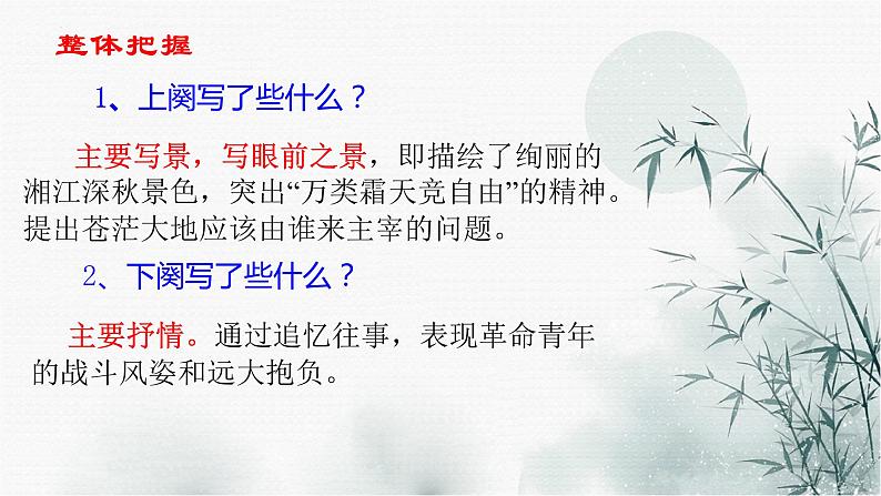 1.《沁园春•长沙》课件28张2021-2022学年统编版高中语文必修上册第6页