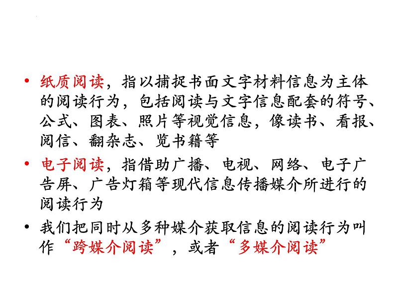 《信息时代的语文生活》课件35张2021-2022学年统编版高中语文必修下册第4页