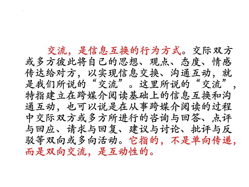 《信息时代的语文生活》课件35张2021-2022学年统编版高中语文必修下册第5页