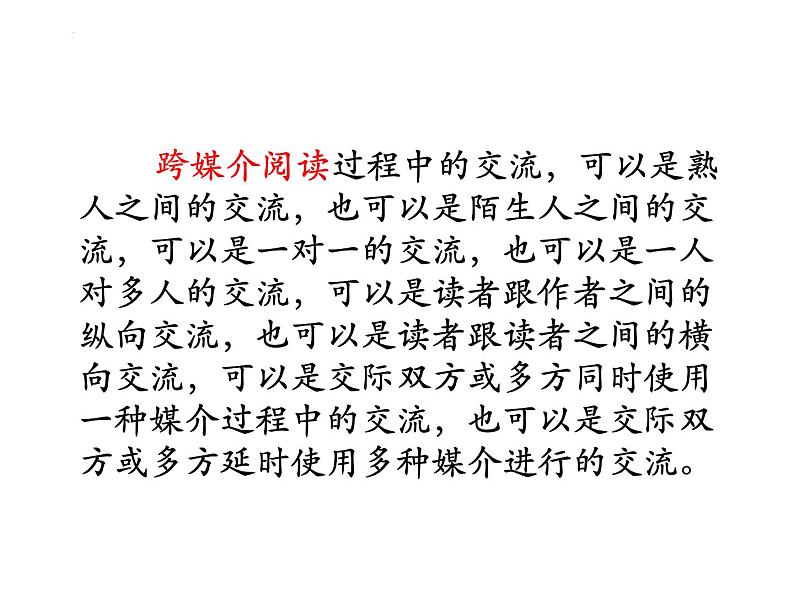 《信息时代的语文生活》课件35张2021-2022学年统编版高中语文必修下册第6页