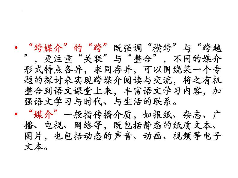 《信息时代的语文生活》课件35张2021-2022学年统编版高中语文必修下册第7页