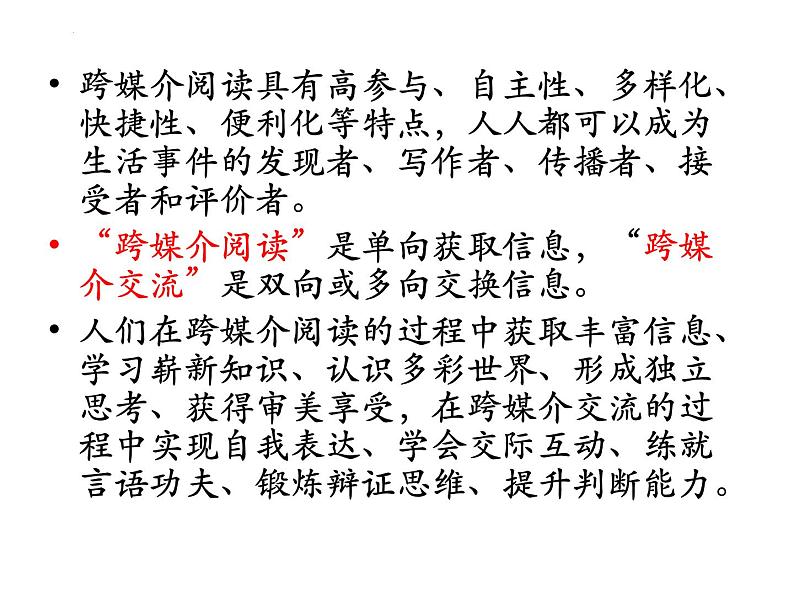 《信息时代的语文生活》课件35张2021-2022学年统编版高中语文必修下册第8页