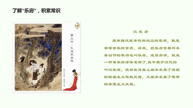 2.《孔雀东南飞》课件41张2021-2022学年统编版高中语文选择性必修下册第5页