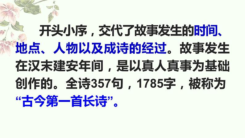 2.《孔雀东南飞》课件41张2021-2022学年统编版高中语文选择性必修下册第7页