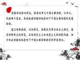 诗骚传统：梳理中国古典诗歌发展脉络课件18张2021-2022学年统编版高中语文选择性必修下册