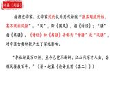 诗骚传统：梳理中国古典诗歌发展脉络课件18张2021-2022学年统编版高中语文选择性必修下册