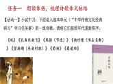 诗骚传统：梳理中国古典诗歌发展脉络课件18张2021-2022学年统编版高中语文选择性必修下册