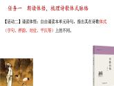 诗骚传统：梳理中国古典诗歌发展脉络课件18张2021-2022学年统编版高中语文选择性必修下册