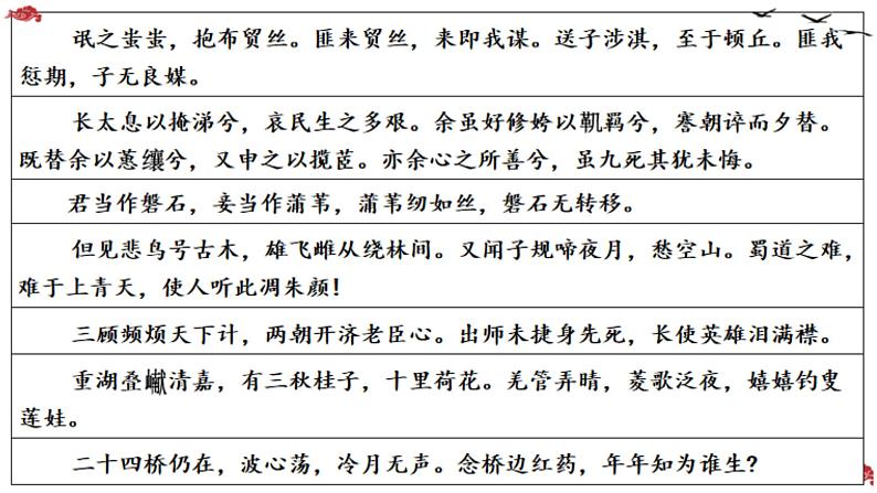 诗骚传统：梳理中国古典诗歌发展脉络课件18张2021-2022学年统编版高中语文选择性必修下册06