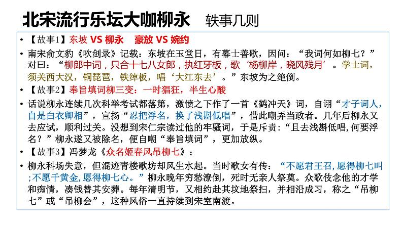 4《望海潮》《扬州慢》比较阅读课件22张2021-2022学年统编版高中语文选择性必修下册第1页