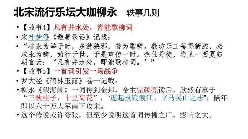 4《望海潮》《扬州慢》比较阅读课件22张2021-2022学年统编版高中语文选择性必修下册第2页