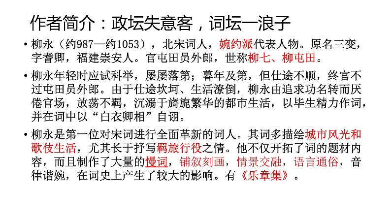 4《望海潮》《扬州慢》比较阅读课件22张2021-2022学年统编版高中语文选择性必修下册第3页