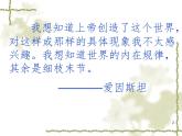 7.1《一名物理学家的教育历程》课件19张2021-2022学年统编版高中语文必修下册