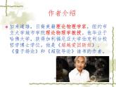 7.1《一名物理学家的教育历程》课件19张2021-2022学年统编版高中语文必修下册