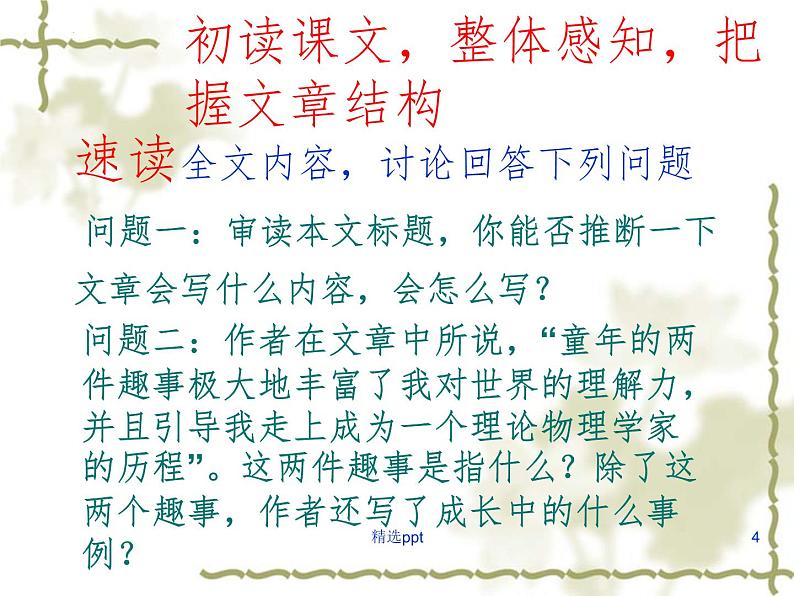 7.1《一名物理学家的教育历程》课件19张2021-2022学年统编版高中语文必修下册第4页