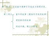 7.1《一名物理学家的教育历程》课件19张2021-2022学年统编版高中语文必修下册