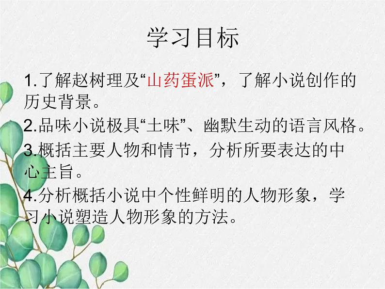 8.2《小二黑结婚(节选)》课件19张2021-2022学年统编版高中语文选择性必修中册第2页